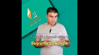 تعلم اللغة التركية | المعنى المجازي للمصطلح التركي Suyunu çekmek