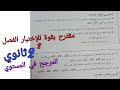 مقترح بقوة للإختبار الفصل 2 في الرياضيات للسنة الثانية ثانوي حول المرجح في المستوي 