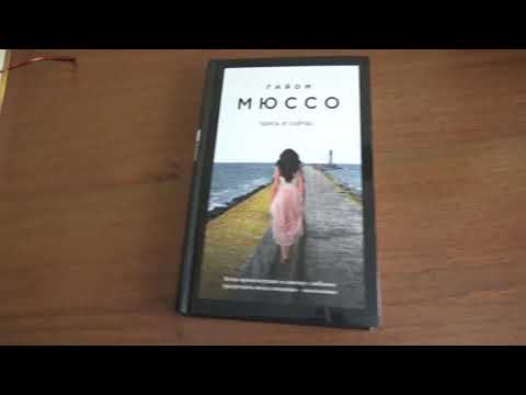 Видео: Кратка биография и книги на Гийом Мусо