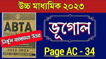 HS ABTA test paper solved geography page ac 34/ABTA test paper 2023 Geography page ac 34 solved