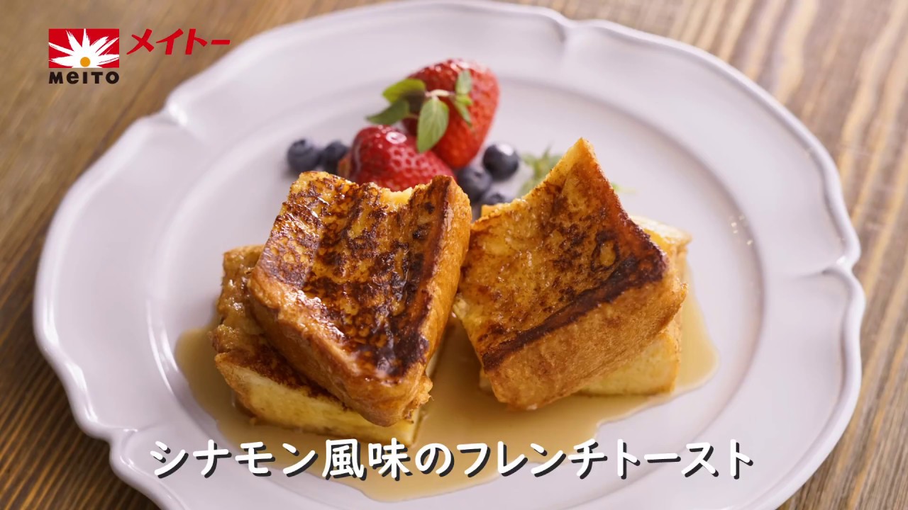 シナモンレーズンフレンチトーストベイクレシピ