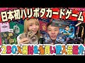 【日本初】ハリーポッターカードゲーム初日で全部買い🃏2BOX開封した結果がヤバい🧙♀️🪄&スタジオツアー・ハリーポッターショップ・マホウドコロ爆買い購入品紹介🦉💌🚂🍭