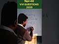 बिहार बोर्ड VVI MATHS QUESTION 2026 #shortvideo #shorts #shortsfeed #ytshorts #bsebwallah #maths