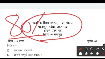 MP Board Class 10th Sanskrit Paper 2022, MP Board 10th Sanskrit Question Paper 8 March 2022