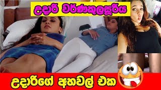 udarige ahawal eka | උදාරිගේ අහවල් එක ??????