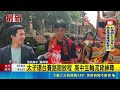 太子環台賽路跑啟程 高中生輪流背神尊｜三立新聞LIVE