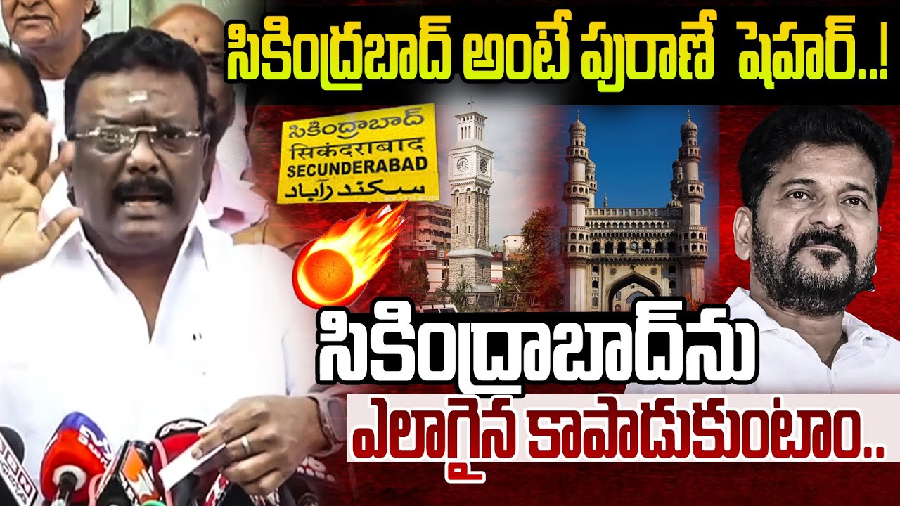 సికింద్రబాద్ అంటే పురాణే  షెహర్..! | Dasoju Sravan Kumar Comments ON Cm Revanth Reddy | RG TV Telugu