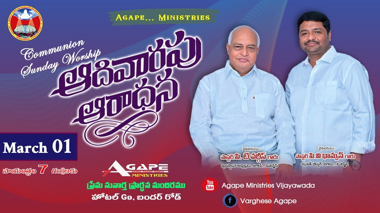 Communion Sunday Evening Worship ||AGPT Ministries |Ps P.T. Varghese || Ps P.V. Thomson ||01 March||