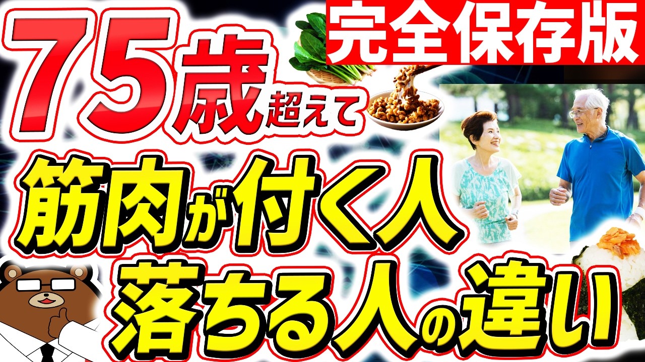 【運動だけではダメ!】知らないと大損！最も効果的に筋肉をつけ脚の老化を予防する方法。80代90代でも一生歩ける人の違い。歩くだけではない「筋活」とは？寿命を延ばす対策を医師が解説！【完全保存版総集編】
