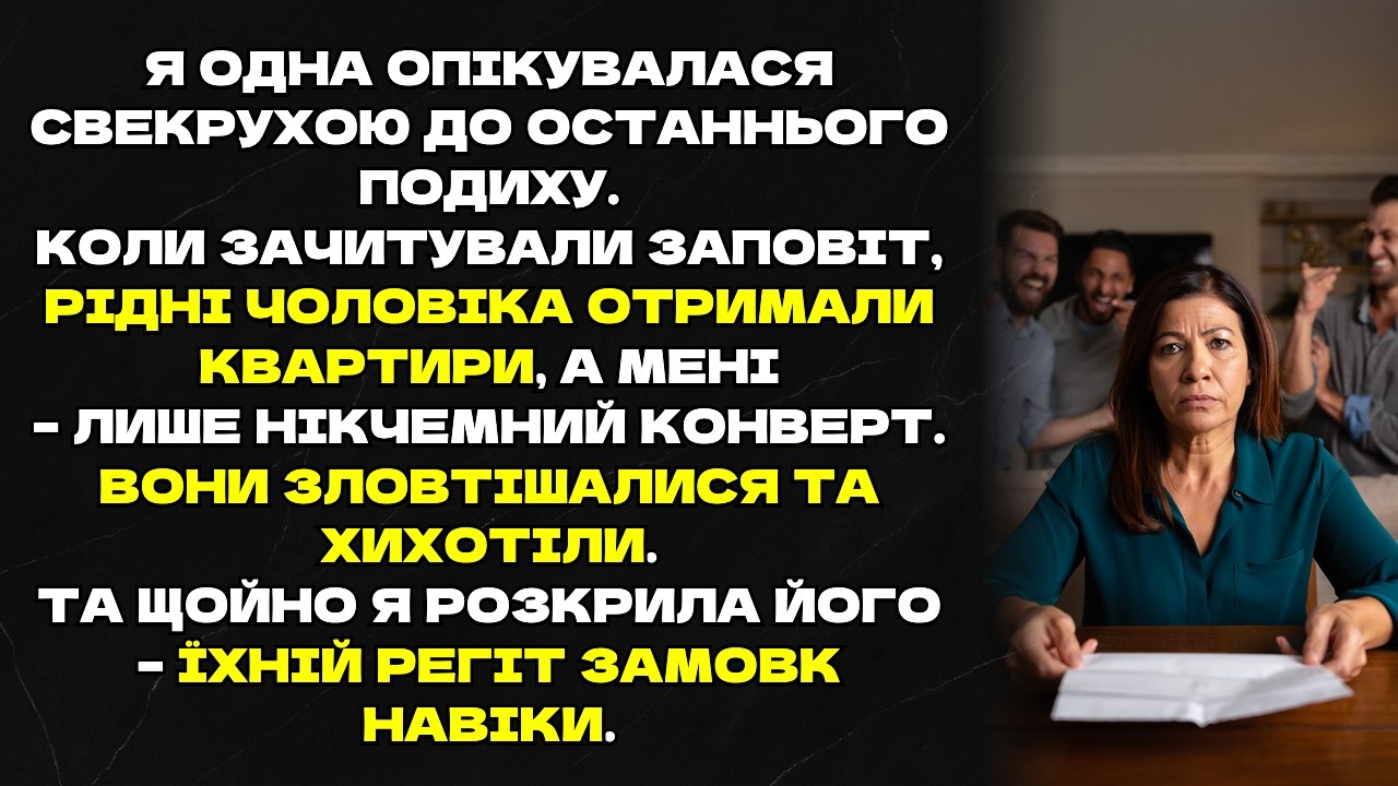 Свекруха залишила їм квартири, а мені конверт.Та щойно я розкрила його – їхній регіт замовк навіки.