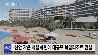 [다시보기] 목포MBC 뉴스투데이 20191106