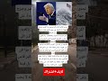 عاصفة جليدية ترد على غرور ترامب 670 ألف مواطن بدون كهرباء في رسالة ربانية قاسية 
