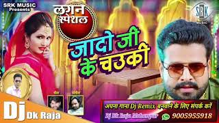 Jado Ji Ke Chowki Tut Gail_(Ritesh Pandey)_Dj Dk Raja