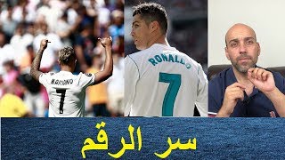 لماذا حصل ماريانو دياز على الرقم 7 ؟