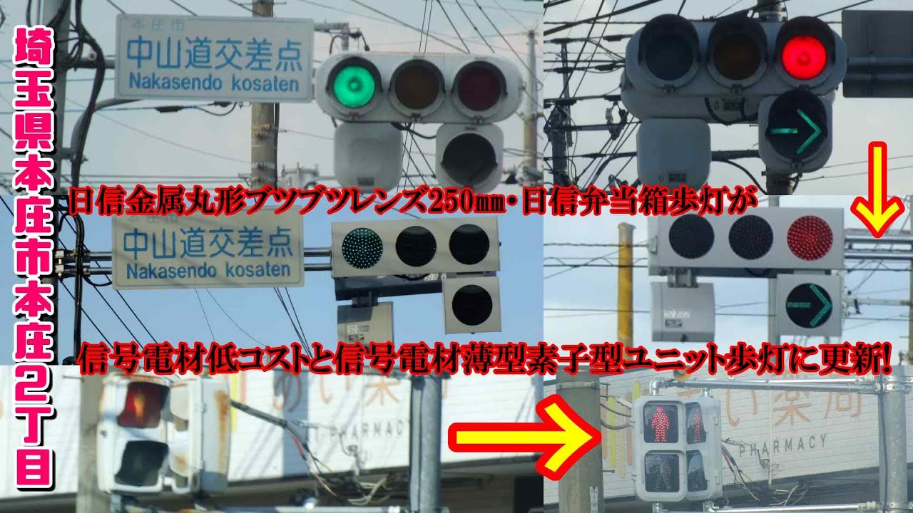 信号機】埼玉県本庄市本庄2丁目 日信金属丸形ブツブツレンズ250㎜と日
