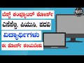 ಬೆಸ್ಟ್ ಕಂಪ್ಯೂಟರ್ ಕೋರ್ಸ್ ಎಸೆಸೆಲ್ಸಿ, ಪಿಯುಸಿ, ಪದವಿ ಪಾಸ್ ಫೇಲಾದ ವಿದ್ಯಾರ್ಥಿಗಳು ಈ ಕೋರ್ಸ್ ಕಲಿಯಬೇಕು 100% Job