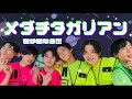 メダチタガリアン/世が世なら!!! ライブ動画