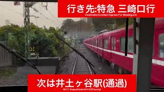 京浜急行電鉄本線 600形603F 横浜駅→上大岡駅間 前面展望