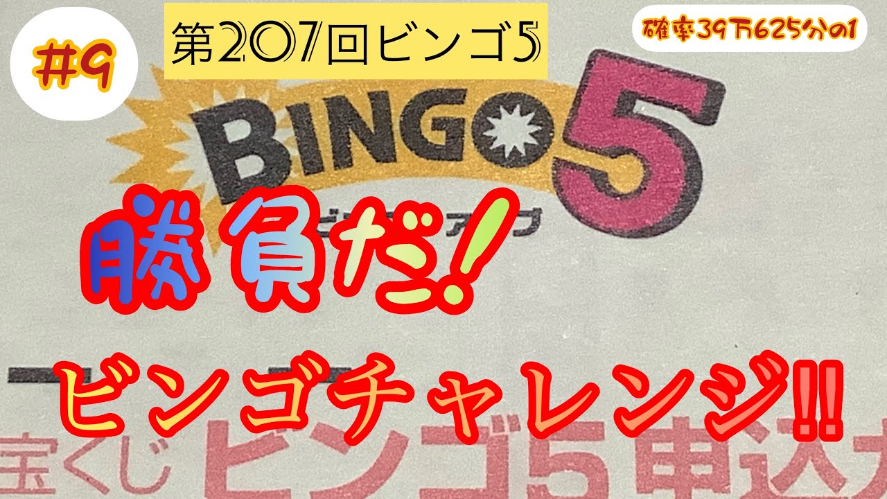 宝くじ 9 第7回ビンゴ5 チャレンジ 高額当選への道 オンラインカジノ攻略インフォメーション