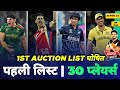 IPL 2024 -1st Auction List , Trade , Retain List | Cricket Fatafat | EP 1102 | MY Cricket Production image