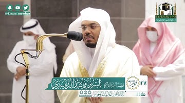 تلاوة فضيلة الشيخ ياسر الدوسري من صلاة العشاء ٢٧ محرم ١٤٤٢ هـ || أواخر سورة المائدة
