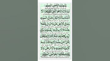 Ayatul Kursi with Urdu Translation || Ayatul kursi Likhi Hui Quran For Sleep #ayatulkursi