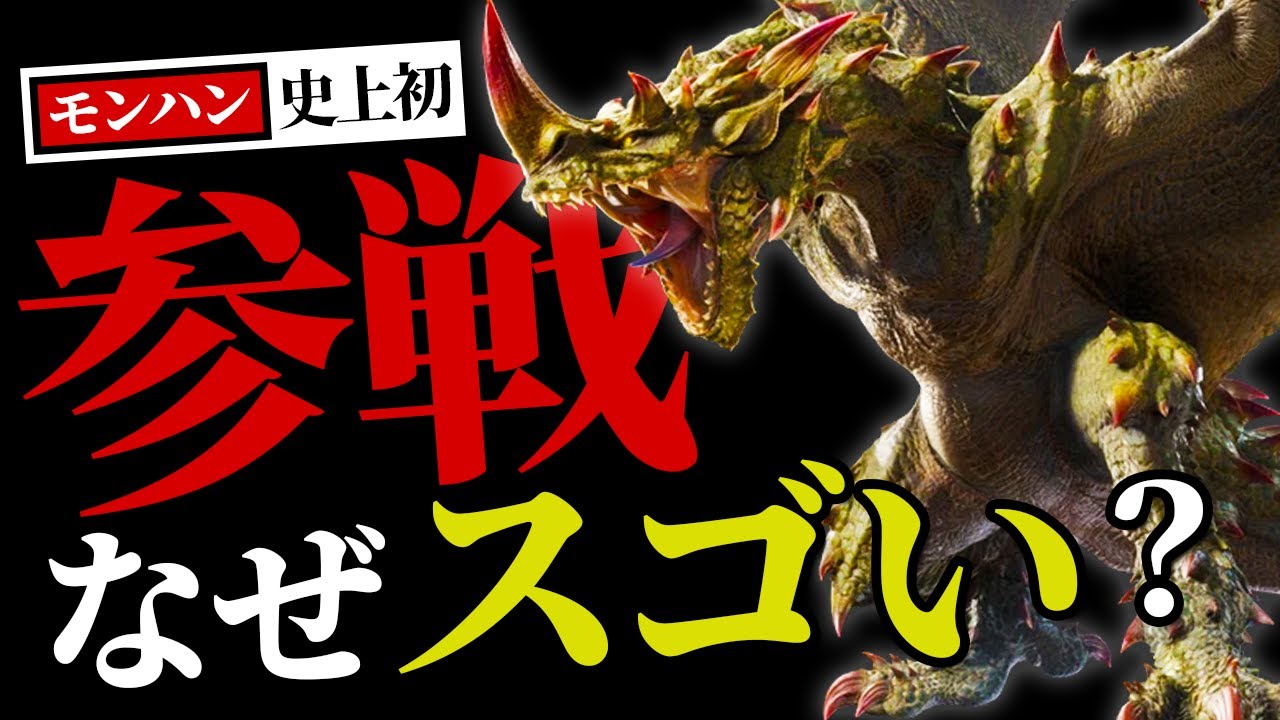 なぜエスピナス参戦はモンハン史を変えたのか？【サンブレイク】 のサムネイル