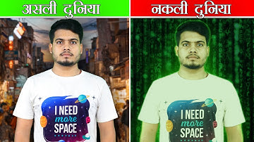 क्या ये दुनिया असली है? या हम किसी नकली दुनिया में रह रहे है? How Can we Build a Simulation World