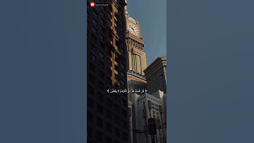 قُل الحمد لله بل اكثرهم لا يعقلون | قران كريم حالات واتس.  القارئ عبد الرحمن مسعد