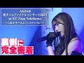 【AKB48】千葉恵里が"アイドル"に切り替わる瞬間〜チームAファイナル裏側〜