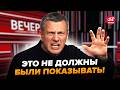 😮В Москве ПАНИКА после ПОЗОРА СОЛОВЬЁВА! Это видео СМОТРЯТ все – такого эфира ещё НЕ БЫЛО