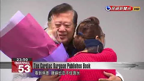 Pioneering cardiac surgeon Wei Jeng publishes book to educate public on heart health - DayDayNews