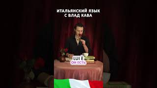 итальянский глагол essere - спряжение / итальянский язык для начинающих / уроки итальянского языка