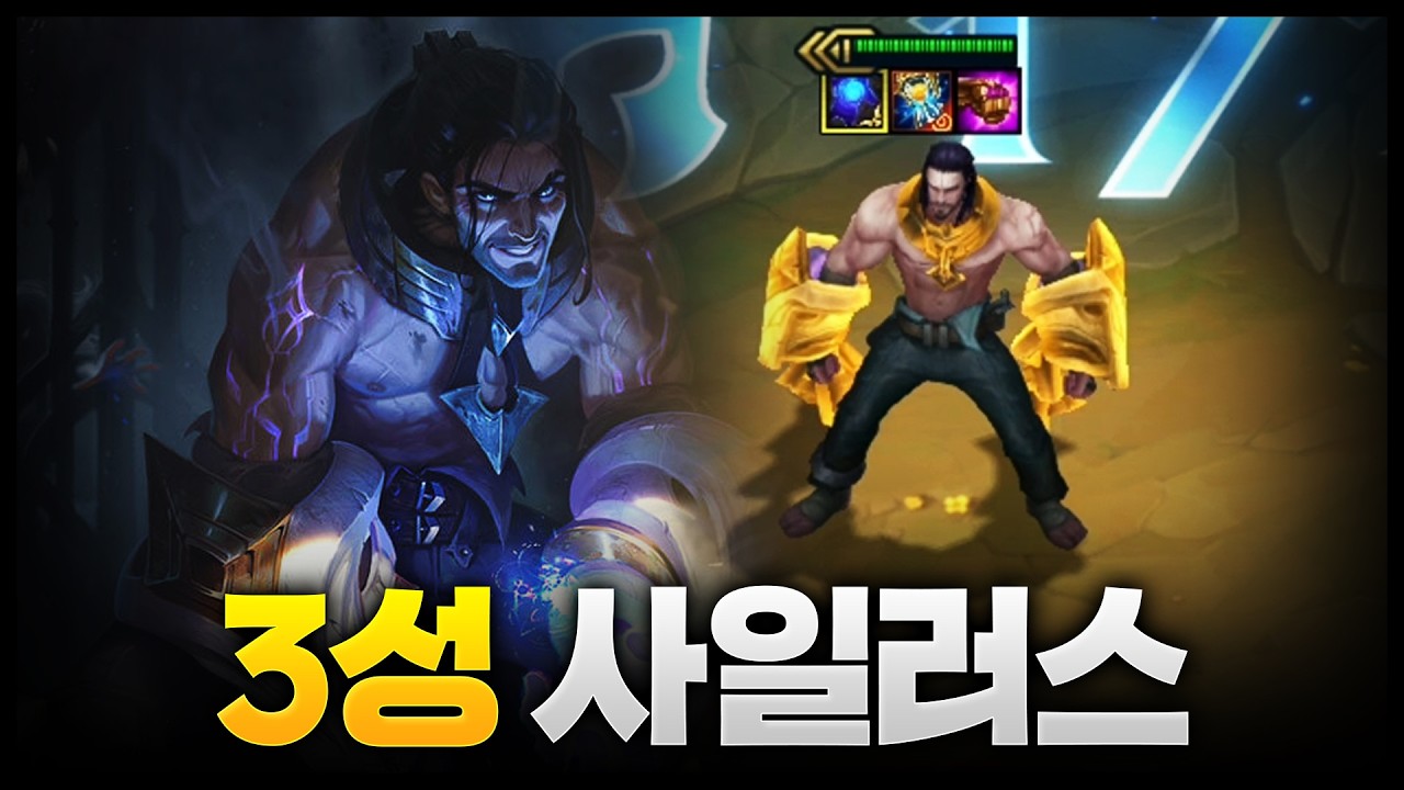 2-1 애니 시작부터 3성 사일러스까지 ㅋㅋㅋㅋㅋㅋ