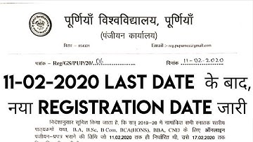 ||purnea University part 1 Registration|| date badha || Last date registration||
