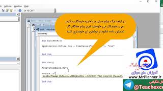 ذخیره خودکار فایل اکسل با کد نویسی VBA
