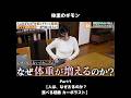 #shorts 【体重のギモン1】 なぜ太るのか？食べる順番・カーボラスト #体重 #ダイエット #カーボ