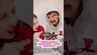 ConcentrationTest😅😉 #funny#love #husbandwife #nau5anki biwi#youtubeshorts