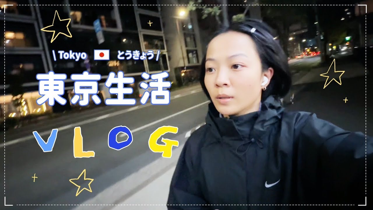 東京生活日記：最近吃太多...臨時減重！每月剪髮的日文會話練習🤣/開箱日本熱門的彩妝