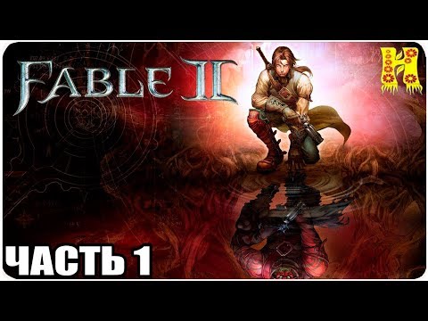 Видео: Fable 2 се премести на „празник“