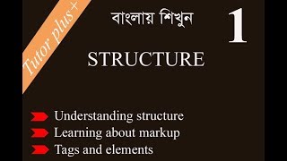 Html5 tutorial for beginners Bangla tutorial-part1 -(Structure of Html5)