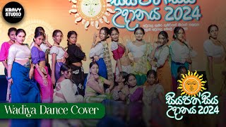 Wadiya Dance Cover | NSBM Dancing Club | NSBM Green University | Siyapathsiya Udanaya 2024