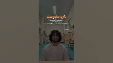 {أَقِمِ الصَّلَاةَ لِدُلُوكِ الشَّمْسِ إِلَى غَسَقِ اللَّيْلِ }| الآيات 78-82 سورة الإسراء #قرآن