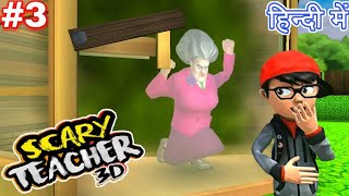 Scary Teacher 3D Part #3 by Game Definition in Hindi Chapter 1 Complete Level 11 12 13 14 Nick Miss