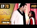 Watch Pakistani Drama | Dil e Nadaan - Episode 78 | Express Entertainment Dramas | Abid Ali, Zaheen Tahir Online In HD