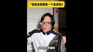 《当走读生整顿黑心老板》 #走读生 #爽剧 #反转