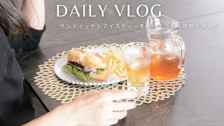 【vlog】サバサンドを作って1人ランチを満喫｜暖かくして冬のお家時間を楽しむ