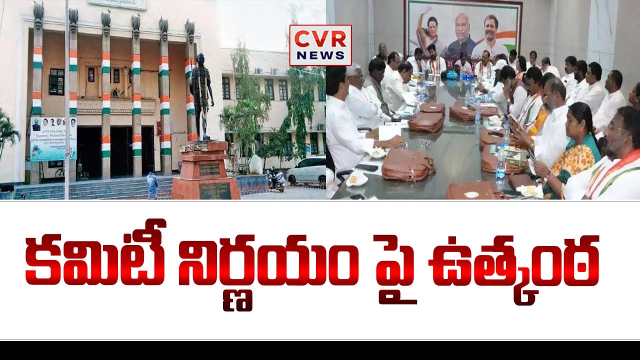 Congress Disciplinary Committee Meeting In Gandhi Bhavan | CVR News