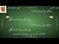 البردة للشيخ العطواني الجزء التاسع Borda Part 9 Sheikh Atawany 
