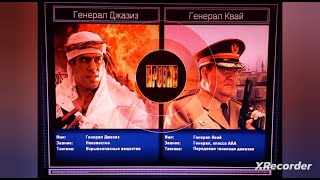 GENERALS ZERO HOUR Джазиз VS Квай Невыносимая Сложность Топ битва